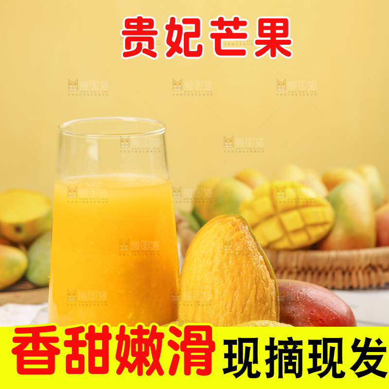 浅底上的贵妃芒