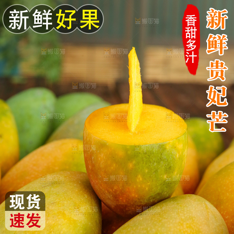 深底上的贵妃芒