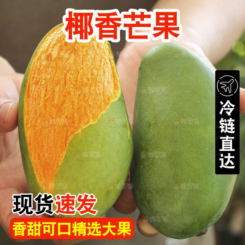 手里拿着椰香芒