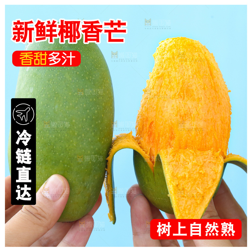 手里拿着椰香芒