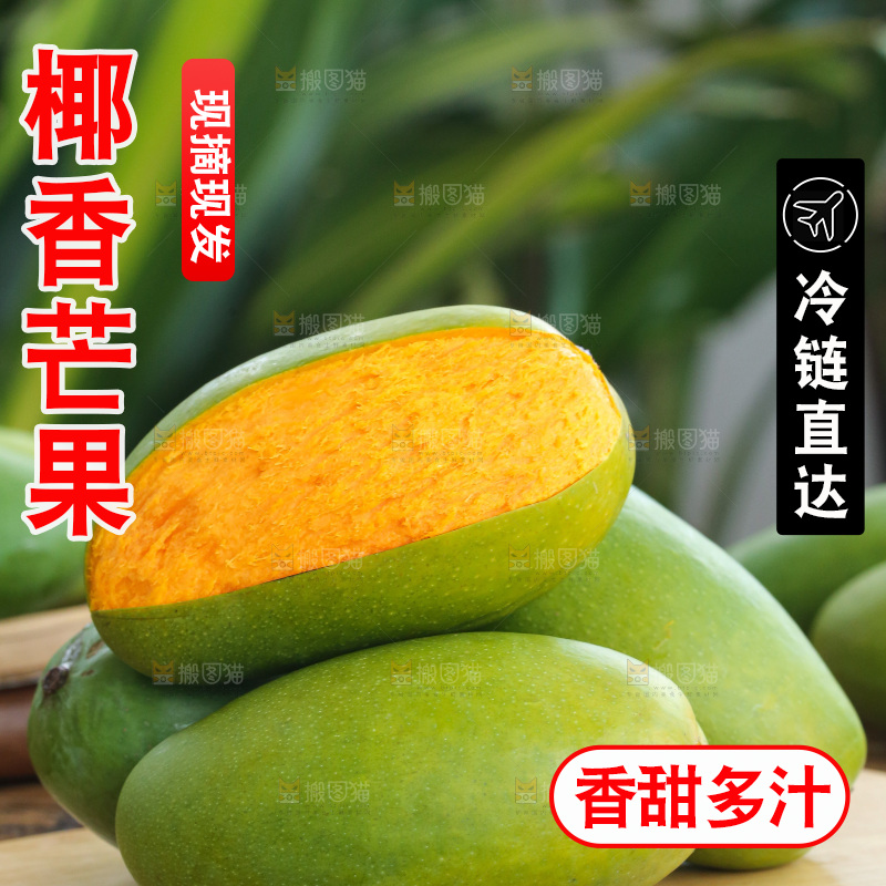 深底上的椰香芒