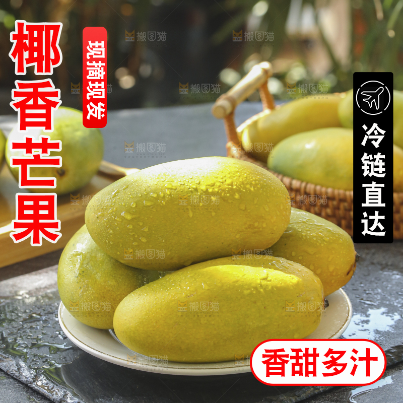 深底上的椰香芒