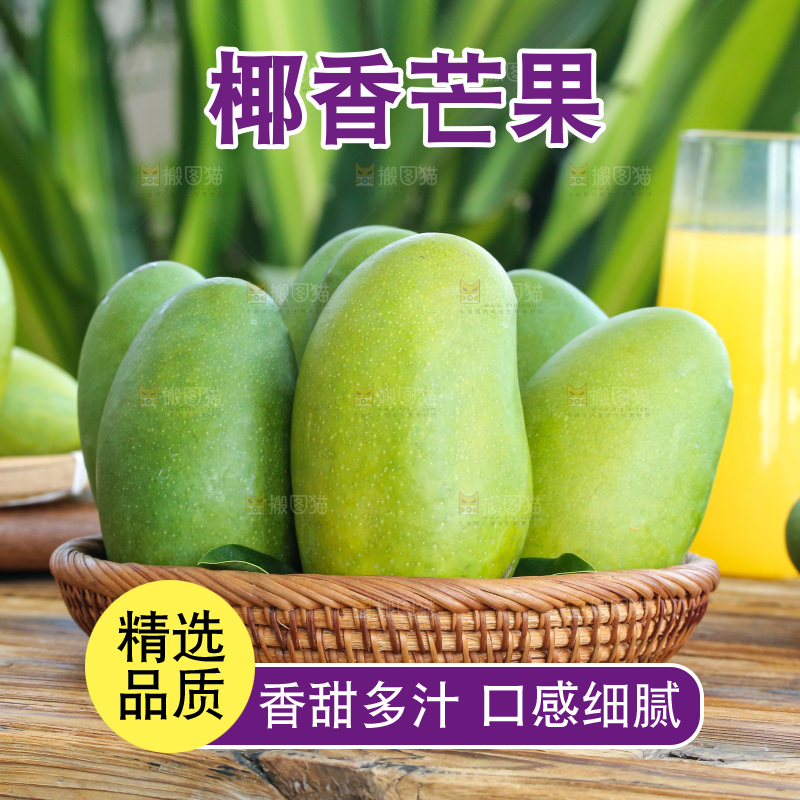深底上的椰香芒