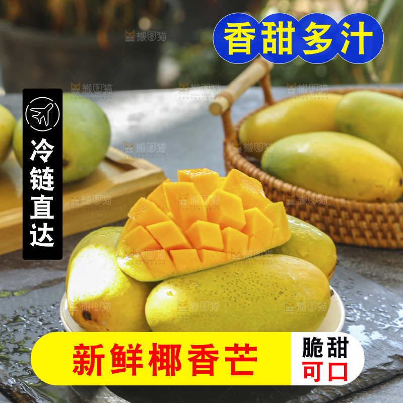 深底上的椰香芒