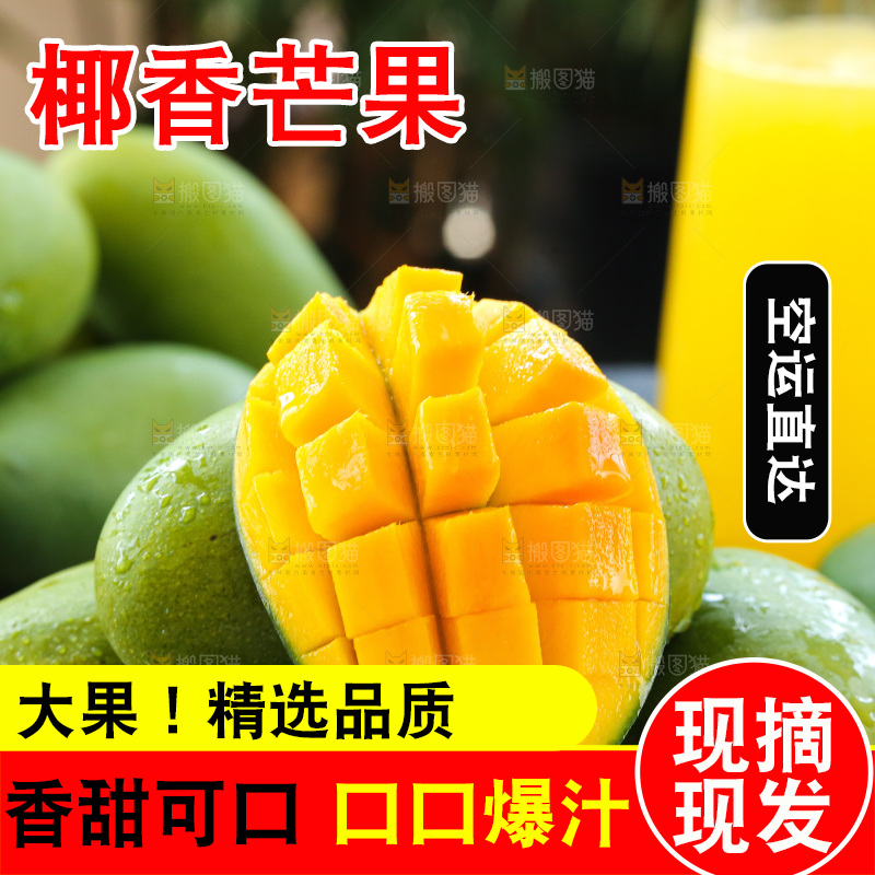 深底上的椰香芒