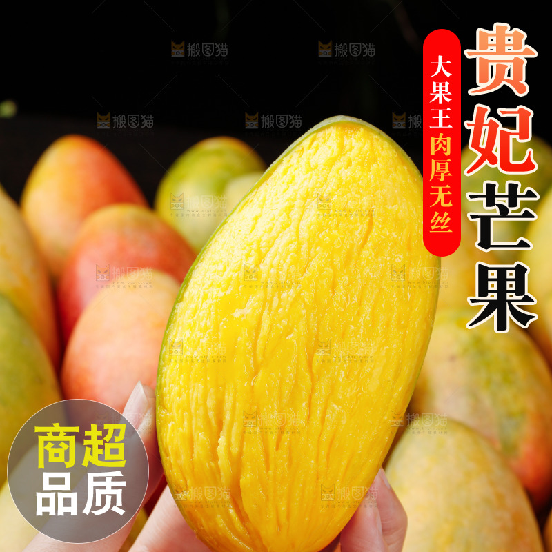 深底上的贵妃芒
