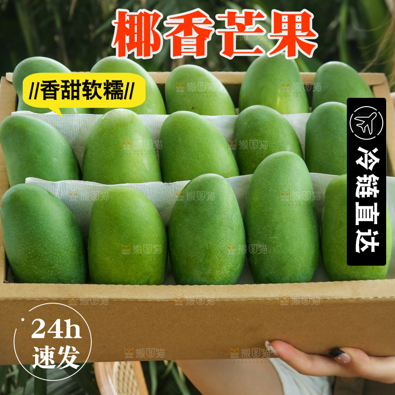 手里拿着椰香芒
