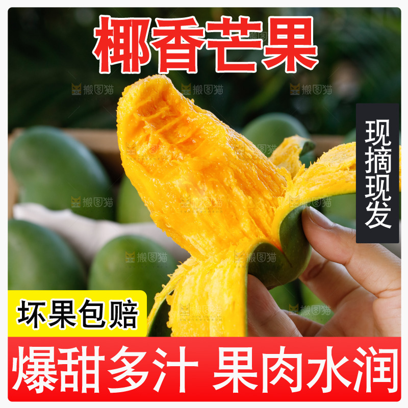 手里拿着椰香芒