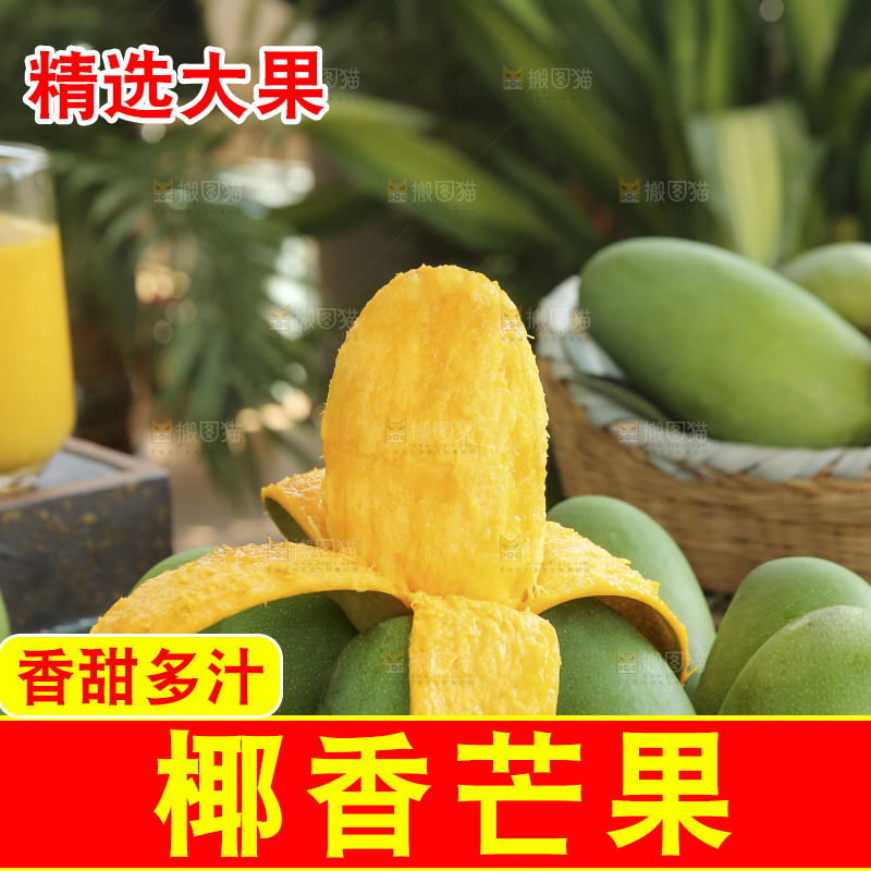 深底上的椰香芒