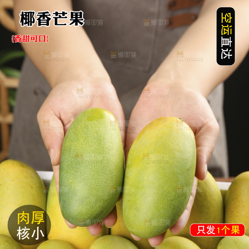 深底上的椰香芒