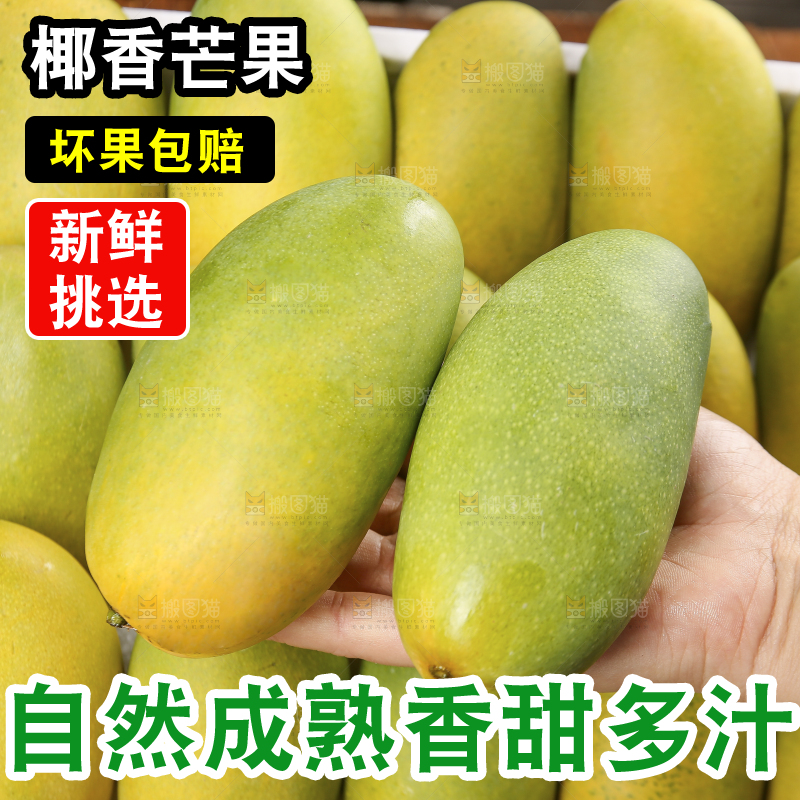 深底上的椰香芒