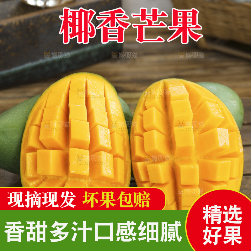 深底上的椰香芒