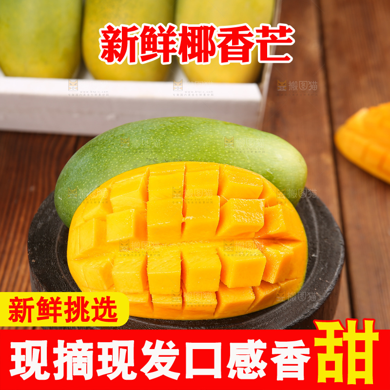 深底上的椰香芒