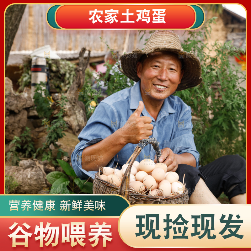 手里拿着土鸡蛋