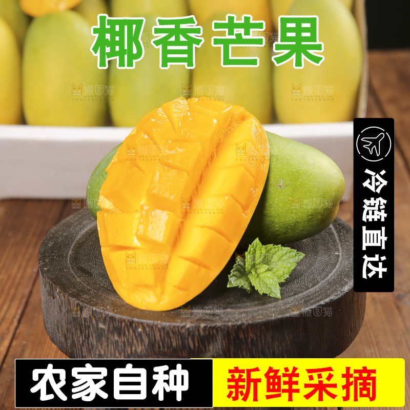 深底上的椰香芒