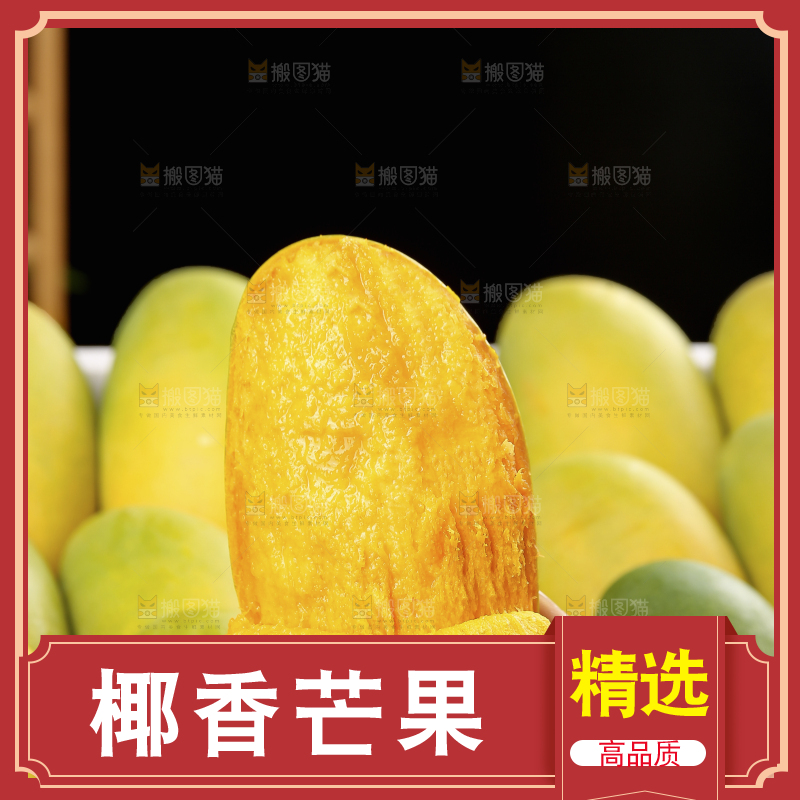 手里拿着椰香芒