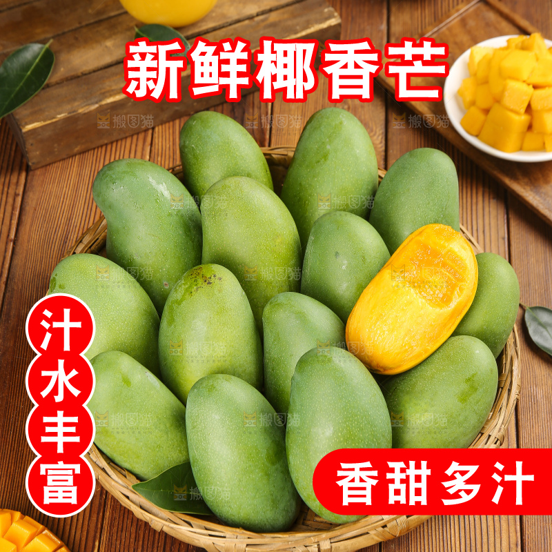 深底上的椰香芒