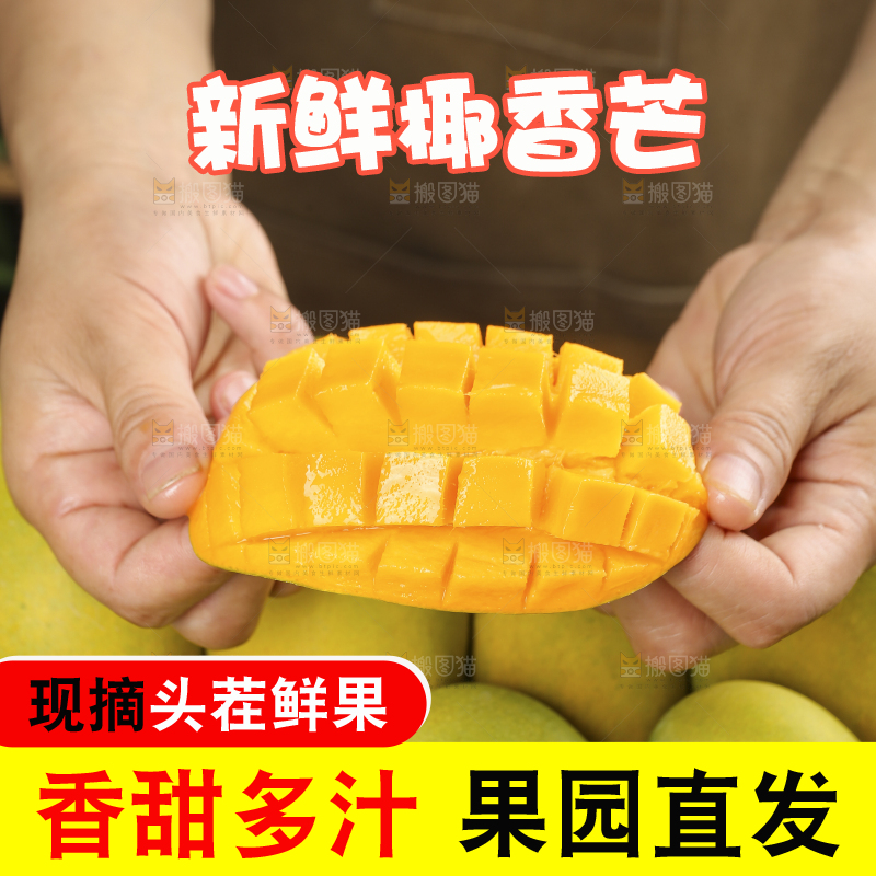深底上的椰香芒