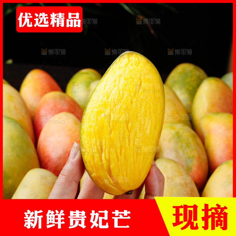 深底上的贵妃芒