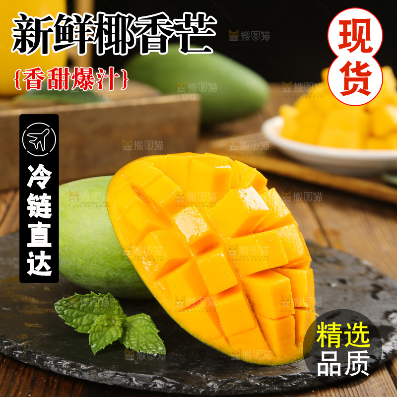 深底上的椰香芒