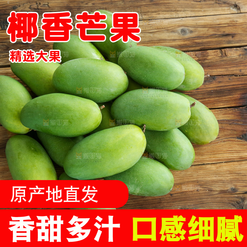 深底上的椰香芒