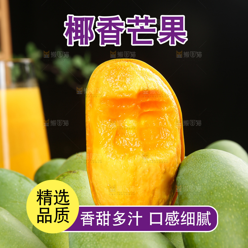 深底上的椰香芒