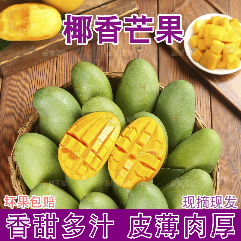 深底上的椰香芒