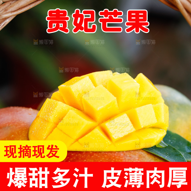 深底上的贵妃芒