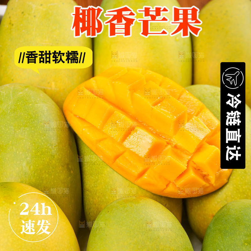 深底上的椰香芒