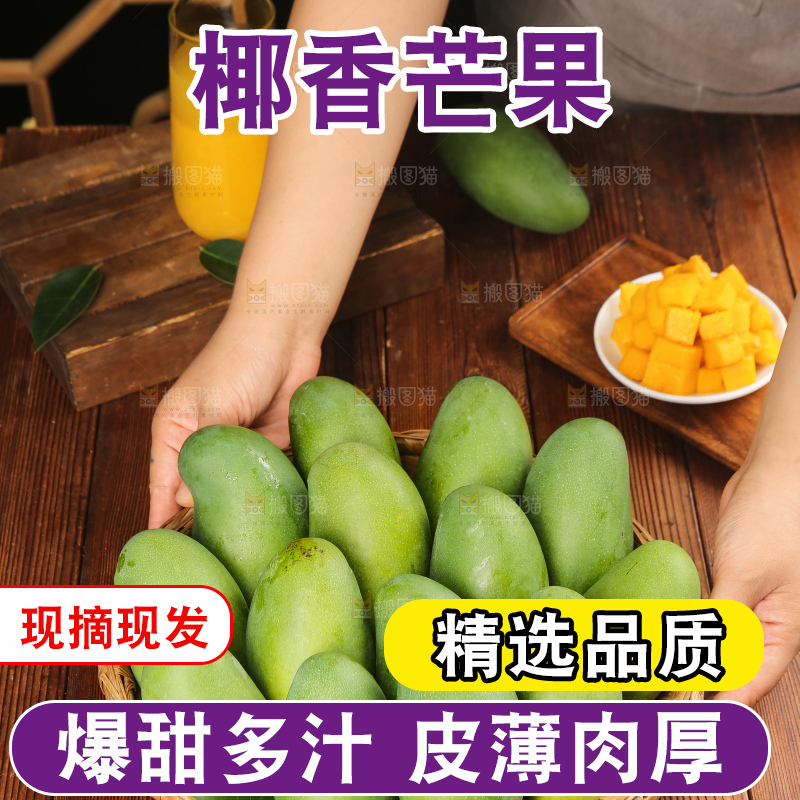 深底上的椰香芒