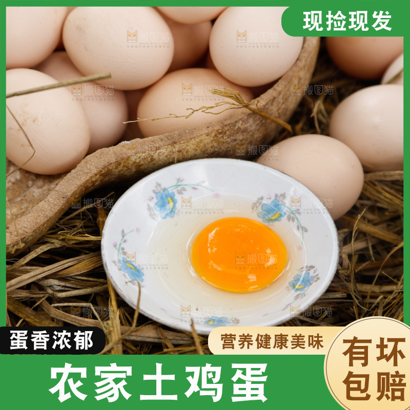 地上放着新鲜土鸡蛋