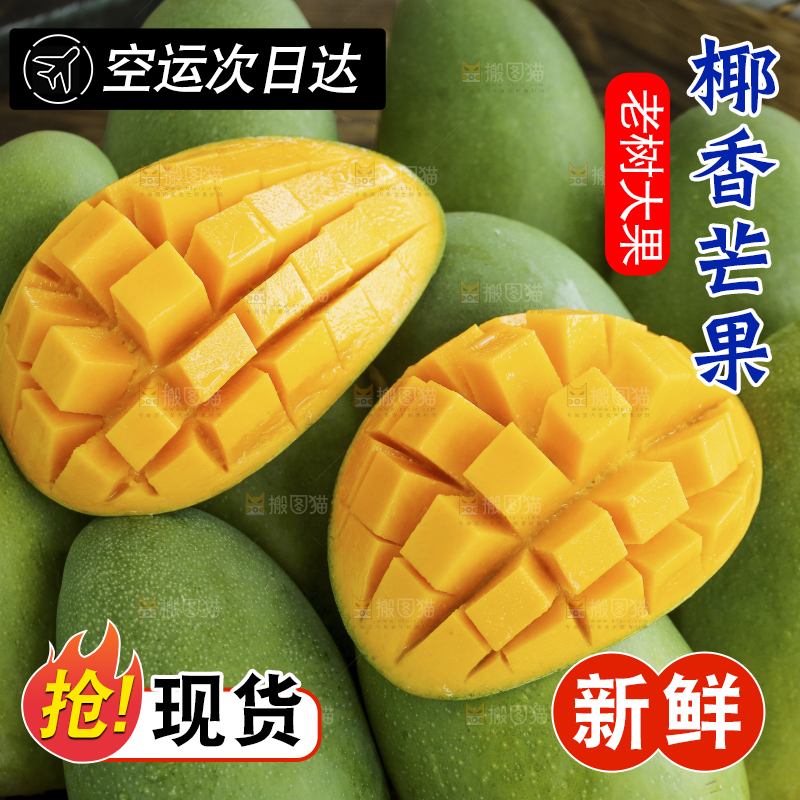 深底上的椰香芒