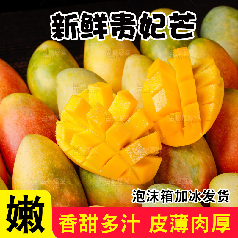 深底上的贵妃芒