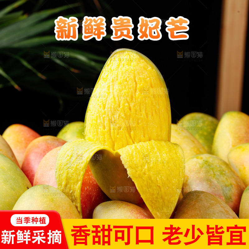 深底上的贵妃芒