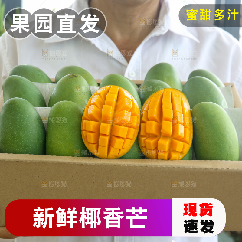 手里拿着椰香芒