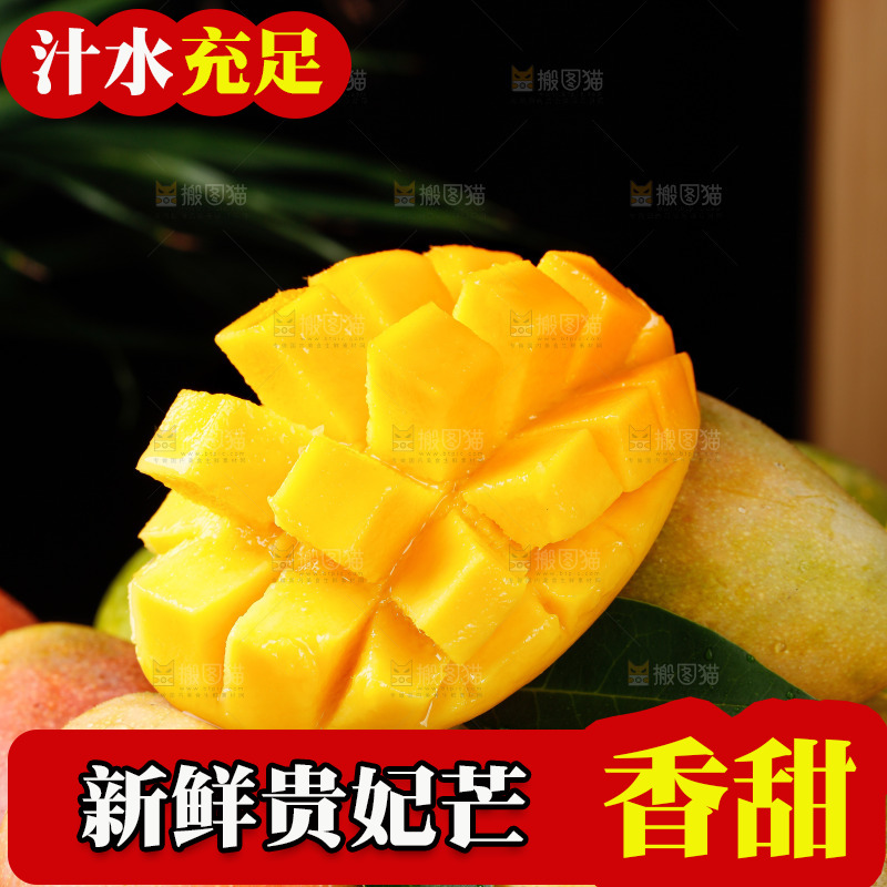深底上的贵妃芒
