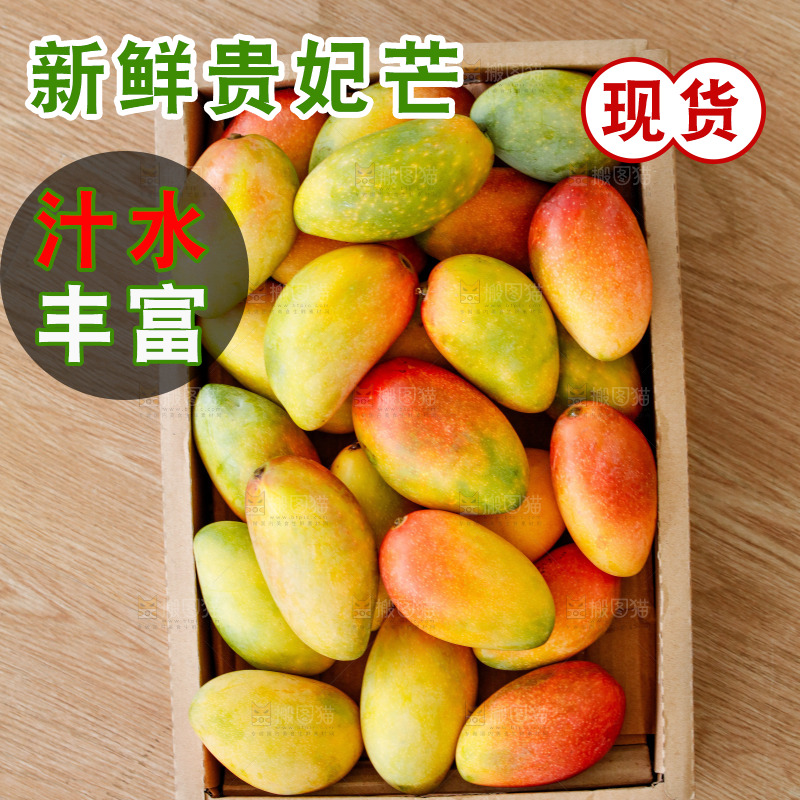 深底上的贵妃芒