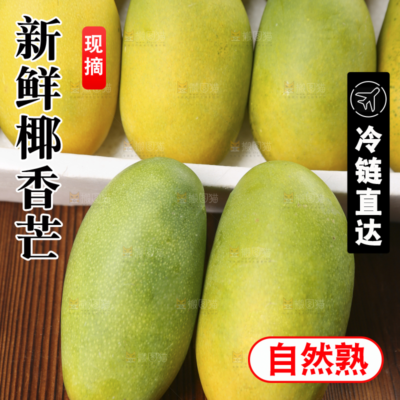 深底上的椰香芒