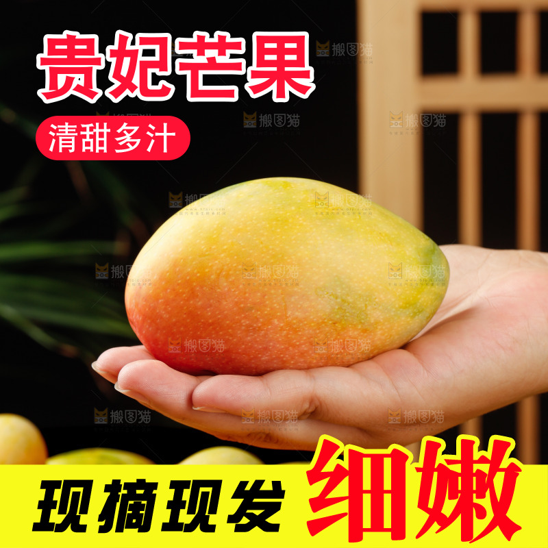 深底上的贵妃芒