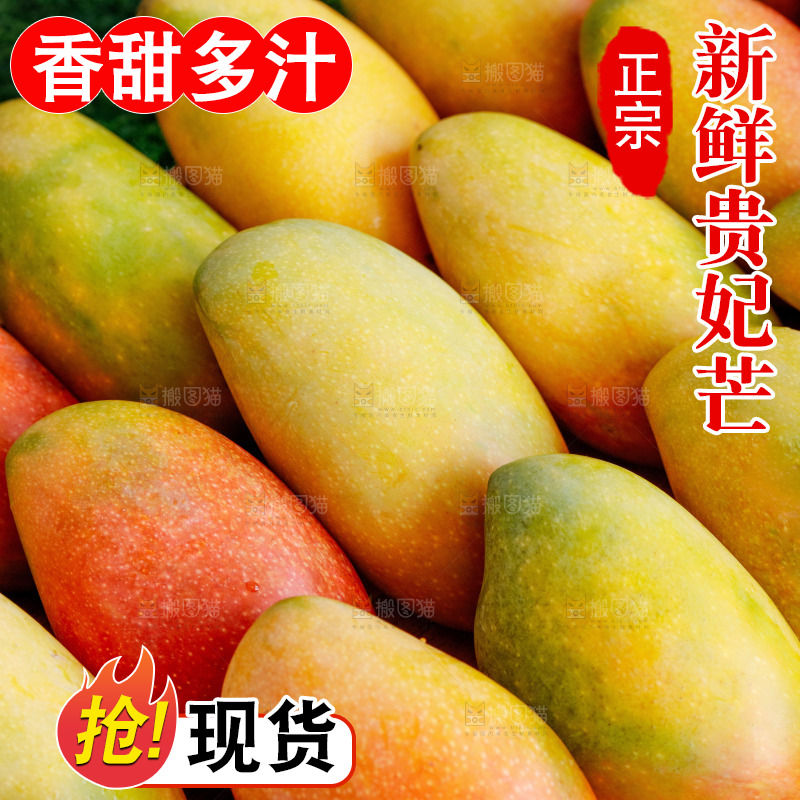 深底上的贵妃芒