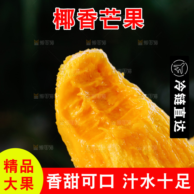 手里拿着椰香芒