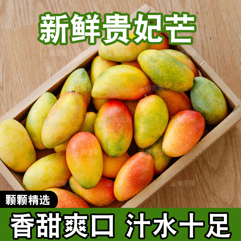深底上的贵妃芒