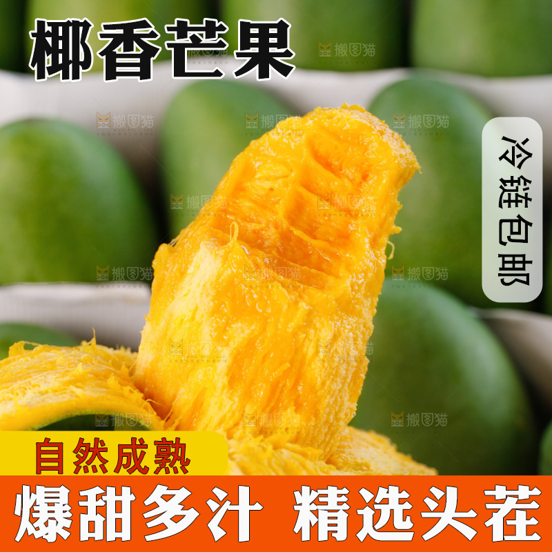 手里拿着椰香芒