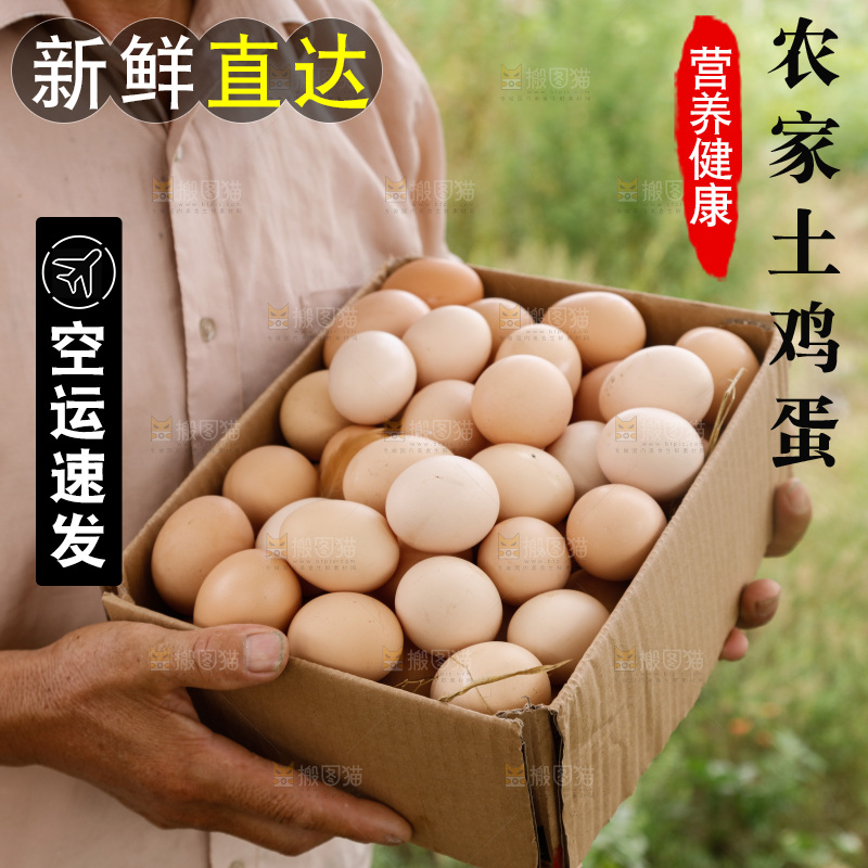 手里拿着土鸡蛋