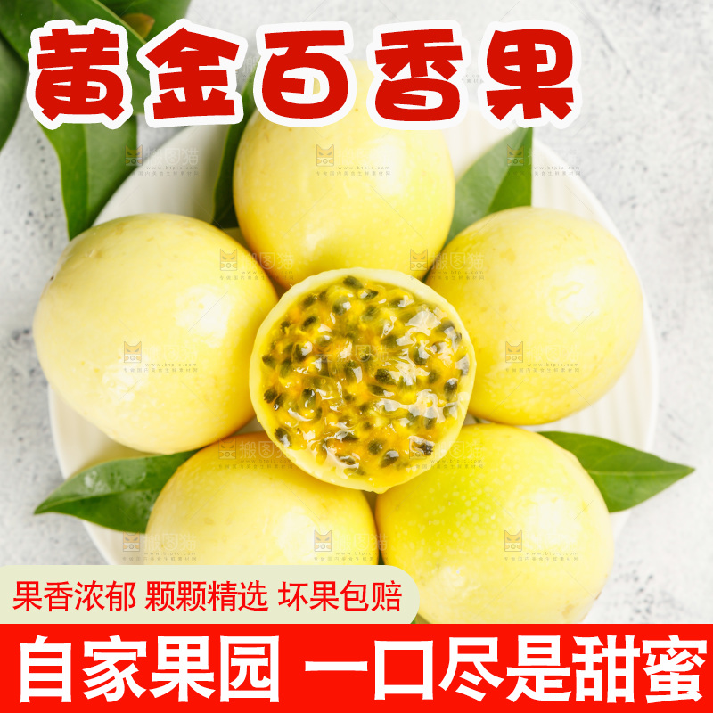 浅底上的黄金百香果