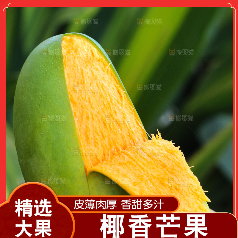 手里拿着椰香芒