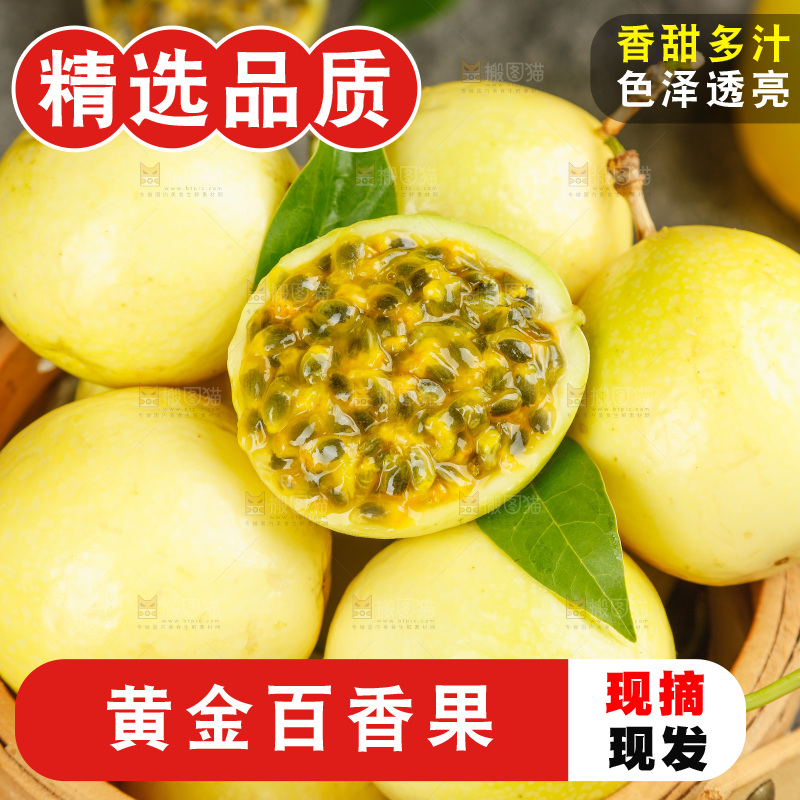 深底上的黄金百香果