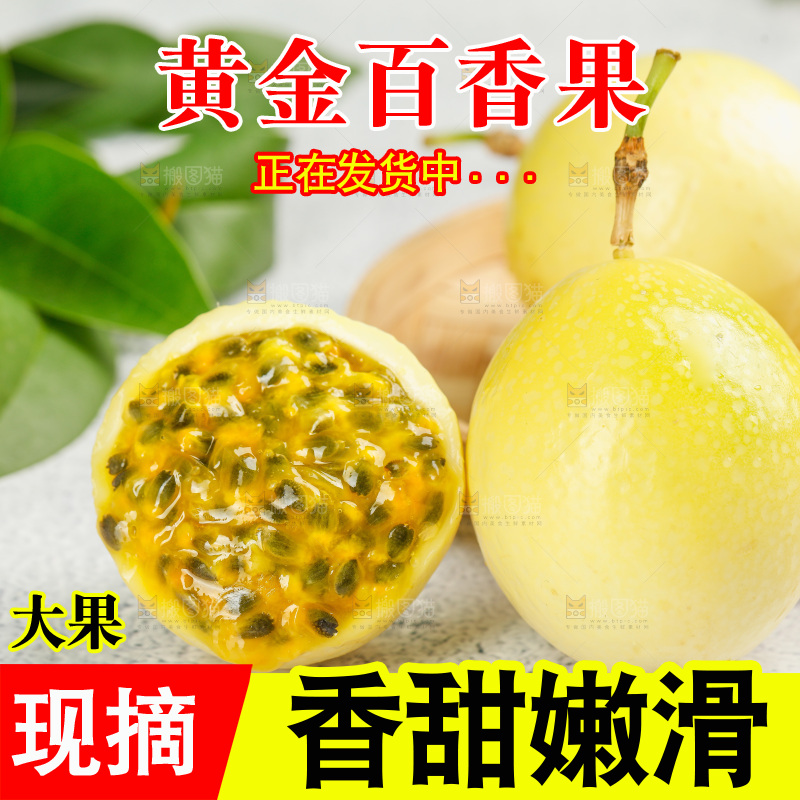 浅底上的黄金百香果