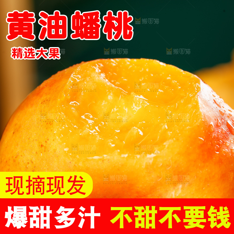 深底上的黄油蟠桃