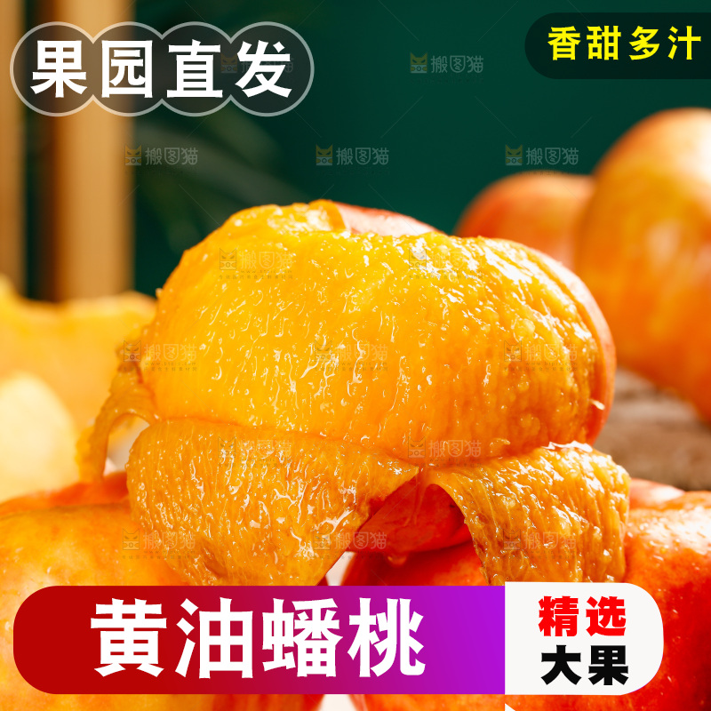 深底上的黄油蟠桃